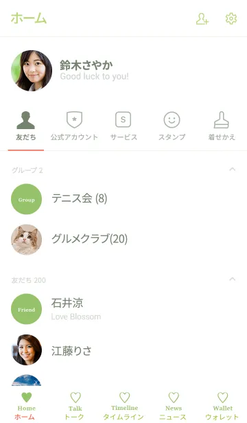 [LINE着せ替え] 大人のシンプルハート =ivory lightgreen=の画像2