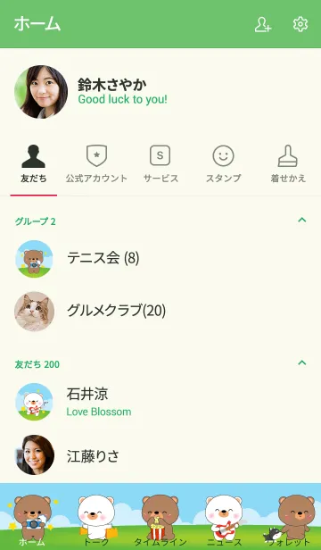 [LINE着せ替え] Free Time Bear & White Bear (jp)の画像2