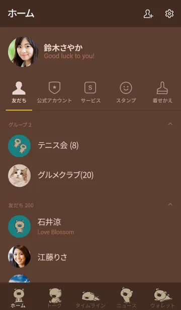 [LINE着せ替え] 茶色と緑 : くまのぽんこつの画像2