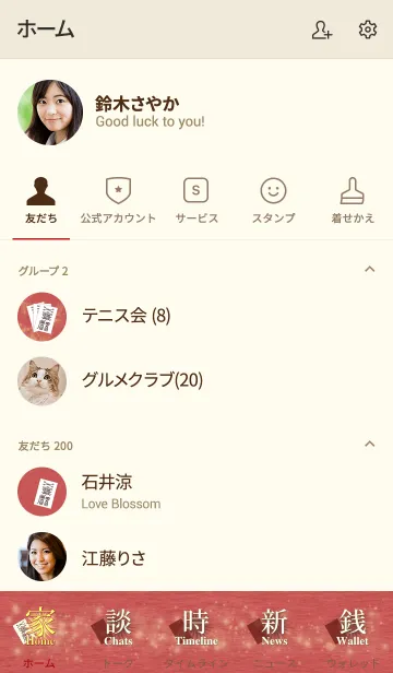 [LINE着せ替え] 百事通用符 総合運UP！ 全てスムーズに 3.1の画像2