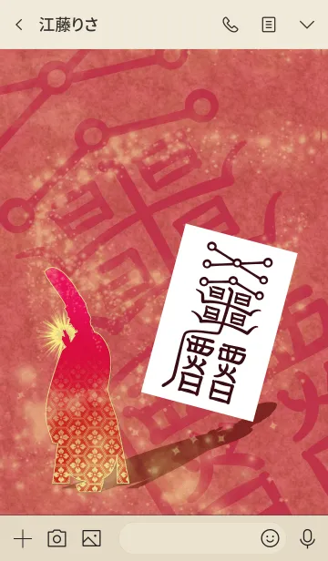 [LINE着せ替え] 百事通用符 総合運UP！ 全てスムーズに 3.1の画像3