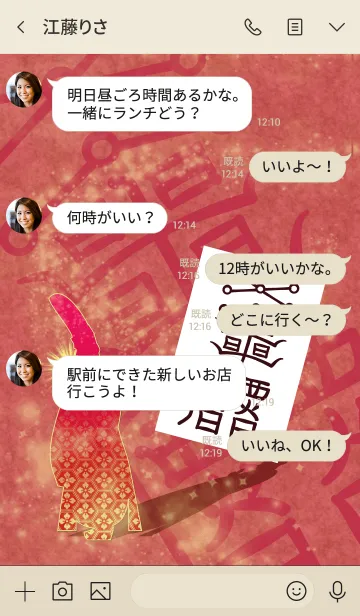 [LINE着せ替え] 百事通用符 総合運UP！ 全てスムーズに 3.1の画像4