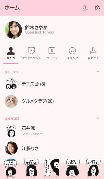 [LINE着せ替え] 届け！この想い【真崎】専用の画像2