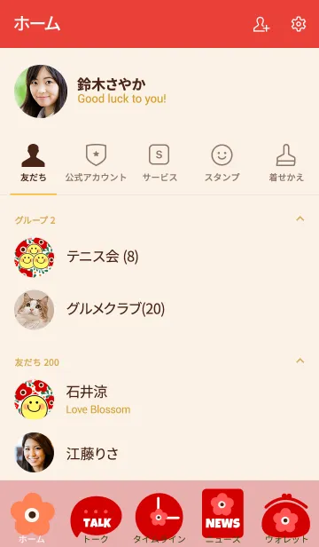 [LINE着せ替え] スマイルにこちゃん 北欧風レッドの画像2