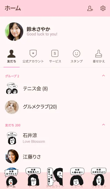 [LINE着せ替え] 届け！この想い【木津】専用の画像2