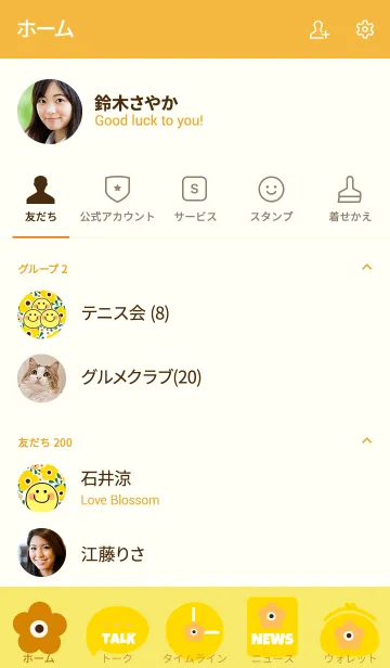 [LINE着せ替え] スマイルにこちゃん 北欧風イエローの画像2