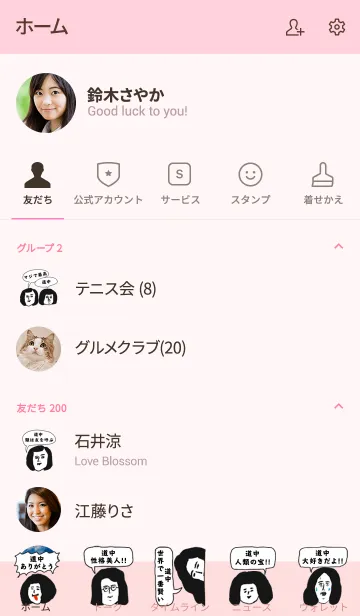 [LINE着せ替え] 届け！この想い【道中】専用の画像2