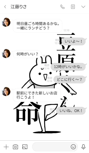 [LINE着せ替え] 【豆原くん】命！好きすぎる名前着せかえの画像4