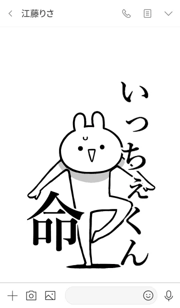 [LINE着せ替え] 【いっちぇくん】命！好き名前着せかえの画像3