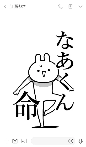 [LINE着せ替え] 【なあくん】命！好きすぎる名前着せかえの画像3