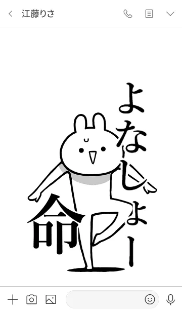 [LINE着せ替え] 【よなしょー】命！好きすぎる名前着せかえの画像3