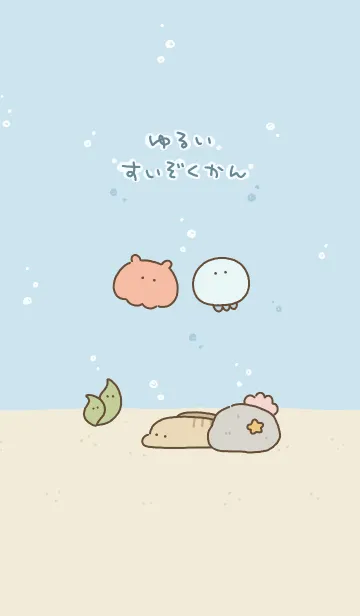 [LINE着せ替え] ゆるいすいぞくかんの画像1