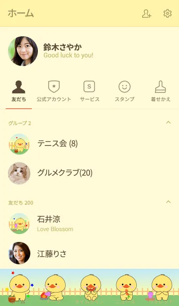 [LINE着せ替え] Oh！ Cute Cute Duck Theme (jp)の画像2