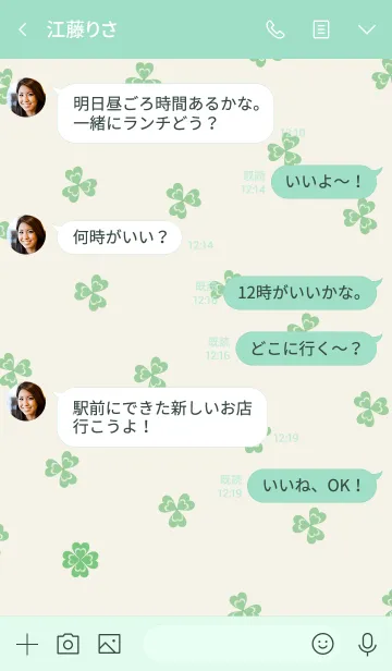 [LINE着せ替え] 幸運のクローバースマイル ベージュ5の画像4