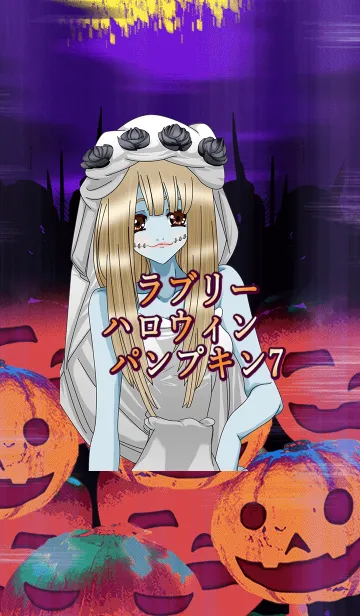 [LINE着せ替え] ラブリーハロウィン パンプキン 7の画像1