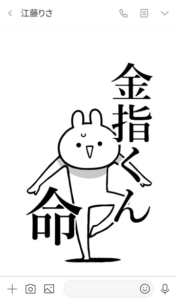 [LINE着せ替え] 【金指くん】命！好きすぎる名前着せかえの画像3