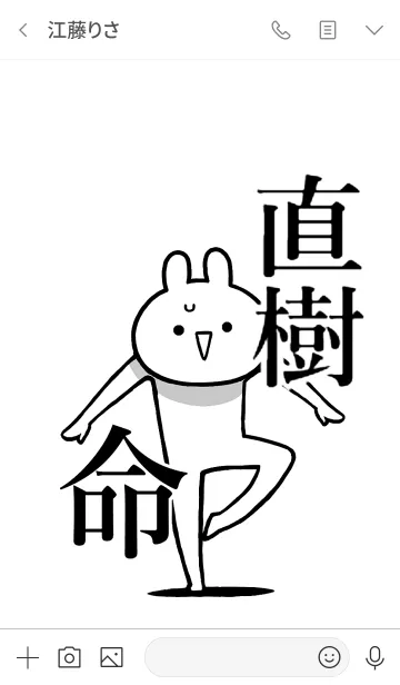 [LINE着せ替え] 【直樹】命！好きすぎる名前着せかえの画像3