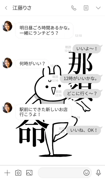 [LINE着せ替え] 【那須】命！好きすぎる名前着せかえの画像4