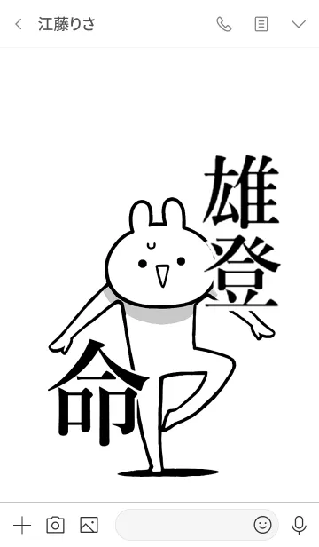 [LINE着せ替え] 【雄登】命！好きすぎる名前着せかえの画像3