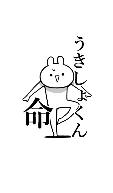 [LINE着せ替え] 【うきしょくん】命！好き名前着せかえの画像1