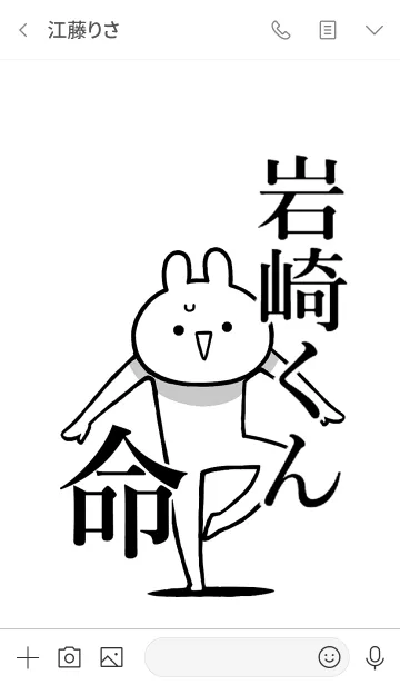 [LINE着せ替え] 【岩崎くん】命！好きすぎる名前着せかえの画像3