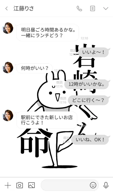 [LINE着せ替え] 【岩崎くん】命！好きすぎる名前着せかえの画像4