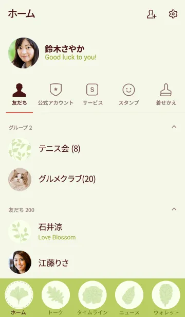 [LINE着せ替え] Leafyの画像2