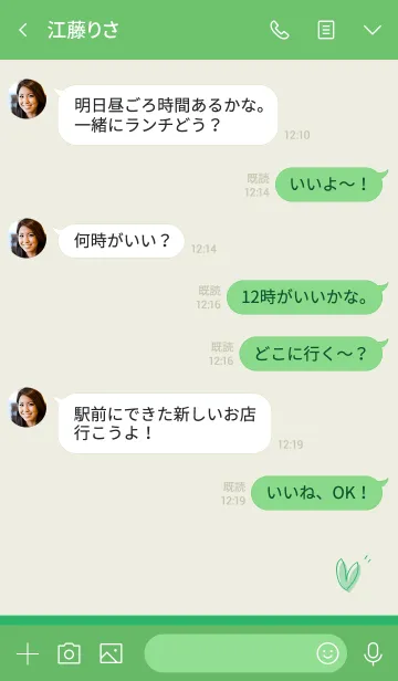 [LINE着せ替え] やさしい シンプル beige greenの画像4