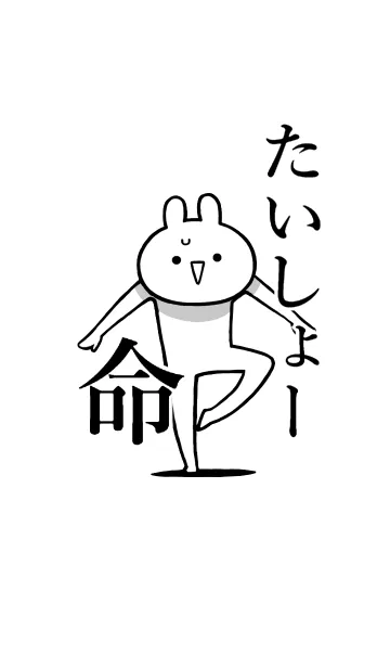 [LINE着せ替え] 【たいしょー】命！好きすぎる名前着せかえの画像1