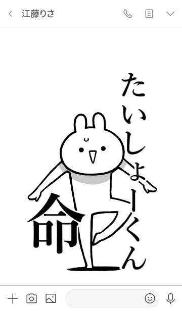 [LINE着せ替え] 【たいしょーくん】命！好き名前着せかえの画像3