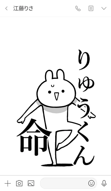 [LINE着せ替え] 【りゅうくん】命！好きすぎる名前着せかえの画像3