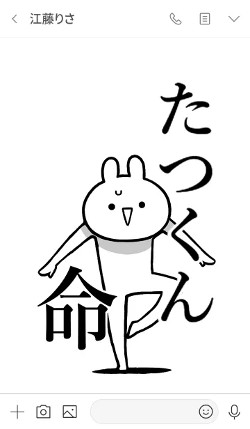 [LINE着せ替え] 【たつくん】命！好きすぎる名前着せかえの画像3