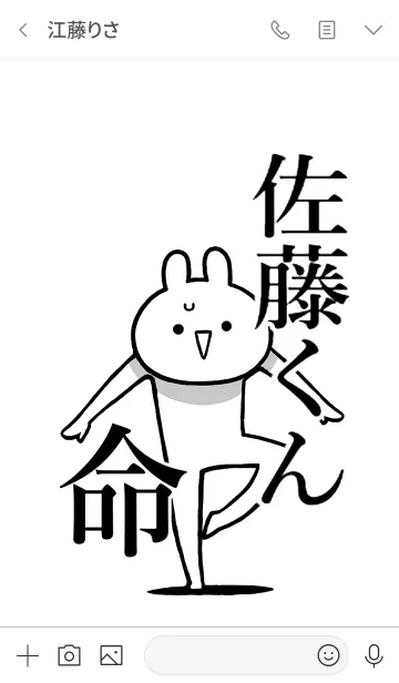 [LINE着せ替え] 【佐藤くん】命！好きすぎる名前着せかえの画像3