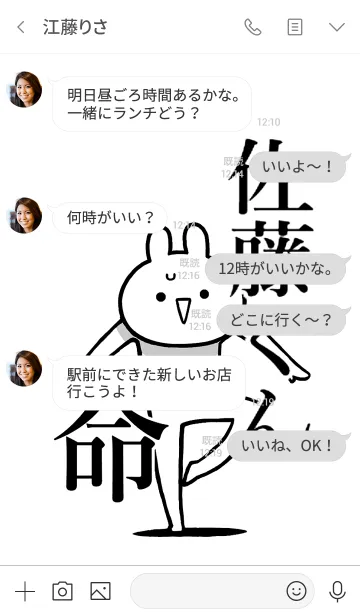 [LINE着せ替え] 【佐藤くん】命！好きすぎる名前着せかえの画像4