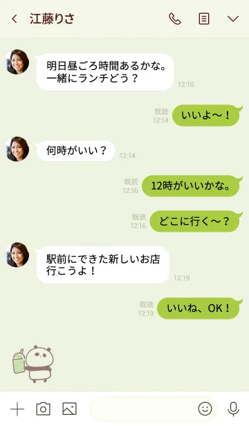 [LINE着せ替え] シンプル ぱんだ まっちゃの画像4