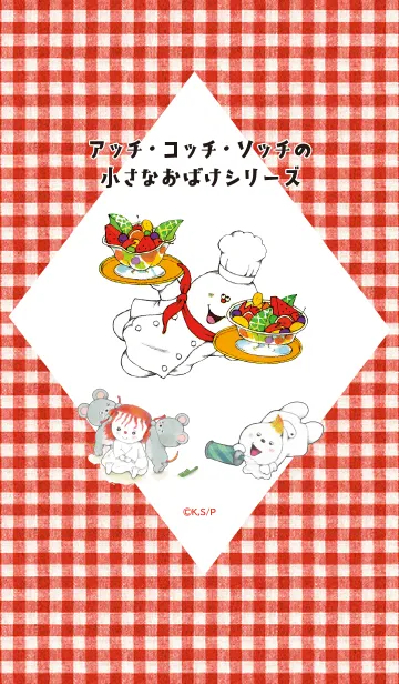 [LINE着せ替え] おばけのアッチ vol.01の画像1