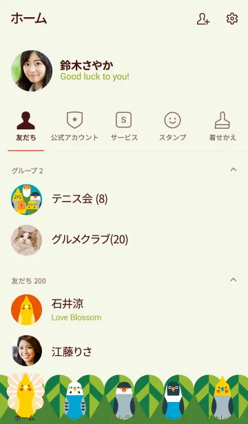 [LINE着せ替え] 木に留まるコトリタチの画像2