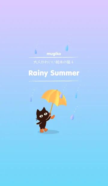 [LINE着せ替え] 大人かわいい猫の着せかえ4 [Rainy Summer]の画像1