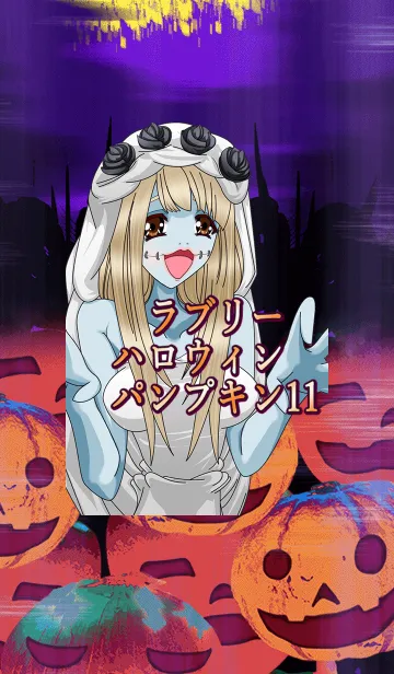 [LINE着せ替え] ラブリーハロウィン パンプキン 11の画像1