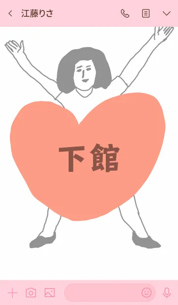 [LINE着せ替え] 届け！この想い【下館】専用の画像3