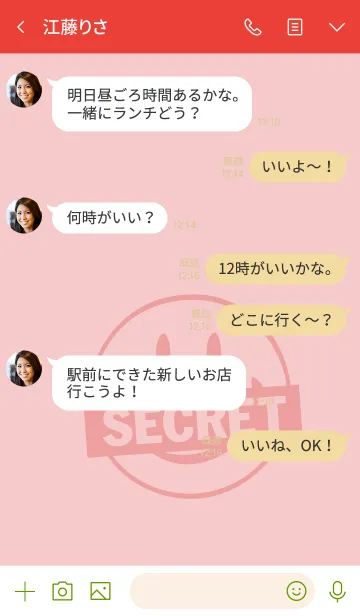 [LINE着せ替え] シークレット スマイル 071の画像4
