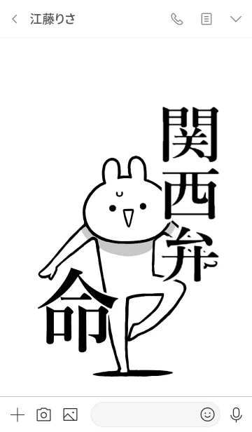 [LINE着せ替え] 【関西弁】命！好きすぎる名前着せかえの画像3