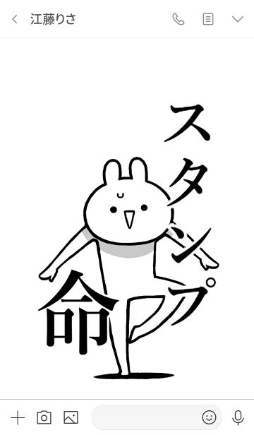 [LINE着せ替え] 【スタンプ】命！好きすぎる名前着せかえの画像3