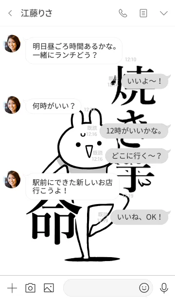 [LINE着せ替え] 【焼き芋】命！好き過ぎる名前着せかえの画像4