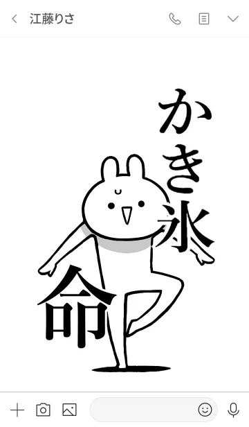 [LINE着せ替え] 【かき氷】命！好きすぎる名前着せかえの画像3