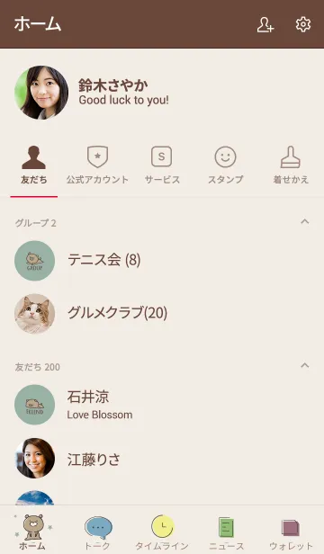 [LINE着せ替え] ベージュカーキ :くまのシンプルな着せ替えの画像2