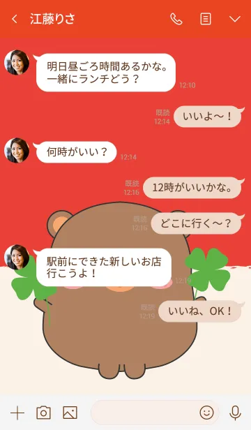 [LINE着せ替え] Lucky & Rich Bear (jp)の画像4