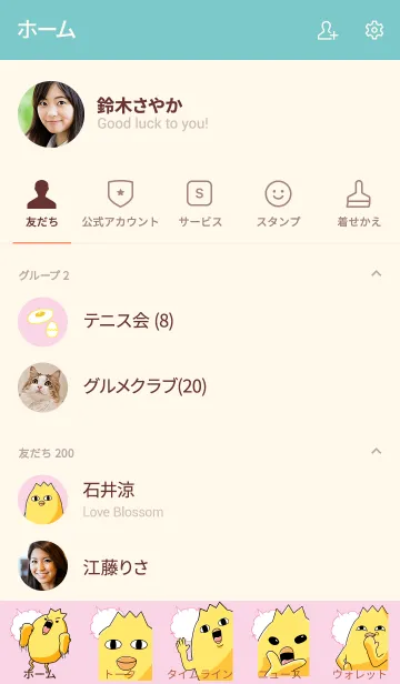 [LINE着せ替え] ひよこのヒヨオ4の画像2