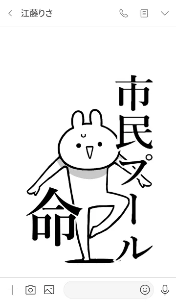 [LINE着せ替え] 【市民プール】命！好きすぎる名前着せかえの画像3