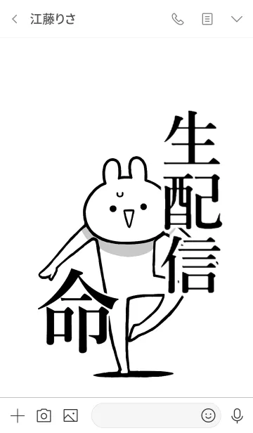 [LINE着せ替え] 【生配信】命！好き過ぎる名前着せかえの画像3